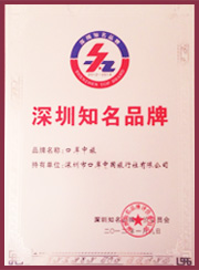 深圳知名品牌